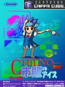 チルノの伝説・パッケージパロ