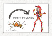 タカアシガニ ニコニコ静画 イラスト