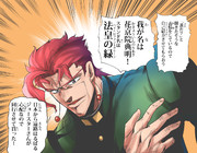 スピードワゴンが連れてきた謎の東洋人