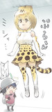 さサーバルちゃん