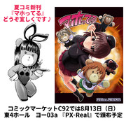 夏コミ新刊『マホってる』の予約販売が開始されました。