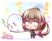 夏休みを捕まえた文月