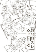 けものフレンズ雑談絵スレ合同会け