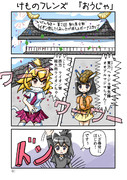 けものフレンズ第12.61話 「おうじゃ」P1