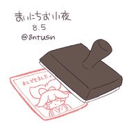 まいにちお小夜 #52