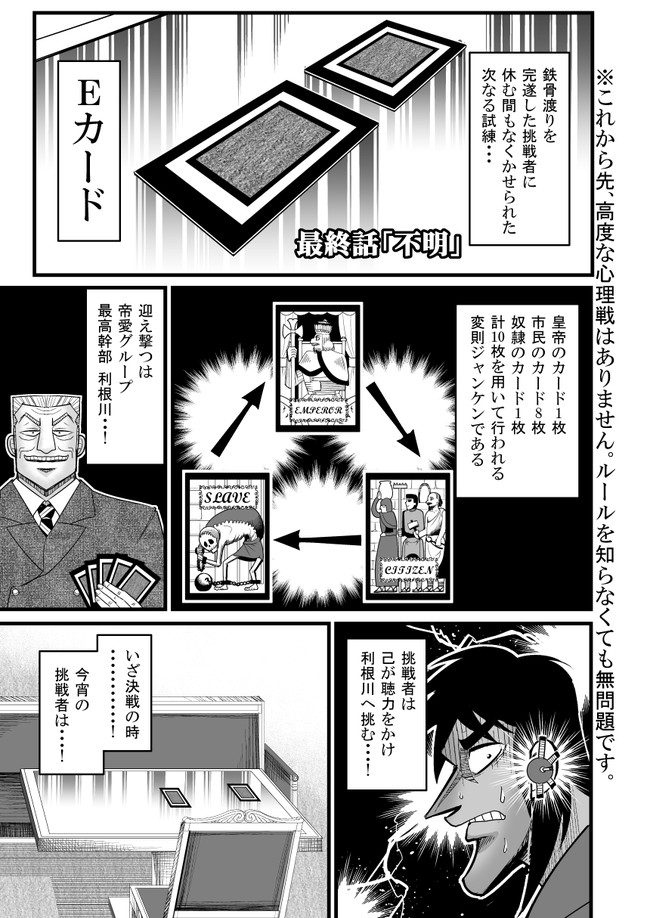 上選択 カイジ 最終回 漫画 トップ新しい画像