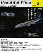 MMDskywiki広報誌17/8月号