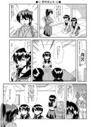 間宮さん禁止令