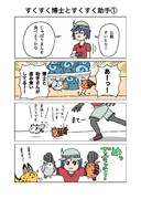 すくすく博士とすくすく助手①
