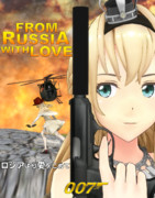 [MMD艦これ]007～ロシアより愛をこめて～