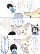 ショタ喰いフェネック