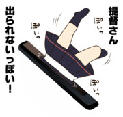 貴方のお傍に夕立さん