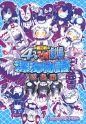 C92 新刊情報