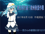 美術2が描く艦娘 イベント開始Ver!