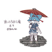 まいにちお小夜 #56