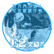 2017夏イベントE2突破おめでとうごさいます