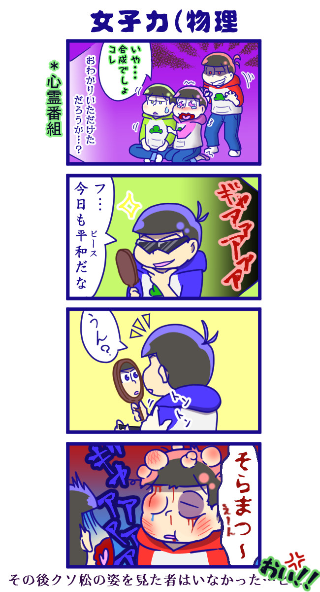 あか松さん 女子力 物理 ｊｂ ジグゾーボーイズ ニコニコ静画