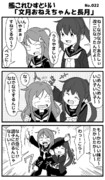 艦ひす「文月おねえちゃんと長月」