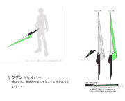 セイバーよりもブレードかなんかの方が・・・