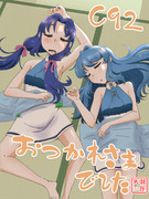 夏コミお疲れ様でした