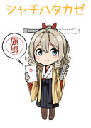 シャチハタカゼ