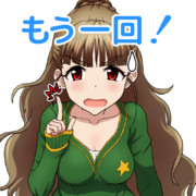 もう一回したい奈緒