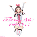 キズナアイ Twitter +100,000FW 達成記念