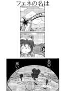 フェネの名は
