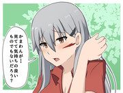 ガングートの傷をみせてもらう