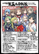 【艦これ】第五水雷戦隊集合【集合絵】