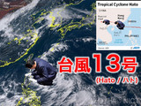 台風13号「ハト」、中国南部に上陸