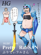 HGBF 1/144 ぷりてぃラルさん