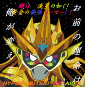 仮面ライダーエグゼイド ムテキゲーマー