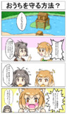 こはんコンビのおうち
