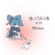 まいにちお小夜 #74