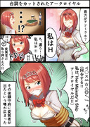 台詞をカットされたアークロイヤル