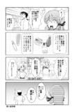 艦ログ 28話