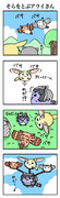 そらをとぶアライさん