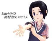 【SideMMD】岡村直央ver1.0【モデル配布】