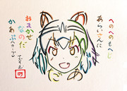 ひらがなでアライさんを描いてみた