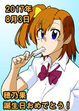 ほの誕(大遅刻)