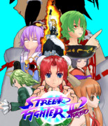 ポスター(ストリー東方ァイター2ダッシュターボ)
