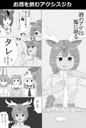お酒を飲むアクシスジカ