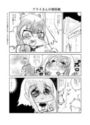 アライさんの初任給