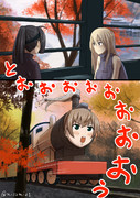 機関車とぉぉ↑おう↓マスからの秋の車窓を楽しむビスマルクと秋月