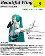 MMDskywiki広報誌17/9月号