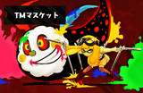 【スプラトゥーン】新ブキ！TMマスケット