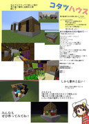 【minecraft】みんなで作ろうコタツハウス３！
