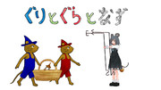 ぐりとぐら ニコニコ静画 イラスト