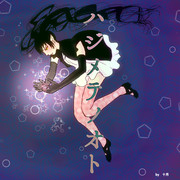 【第弐回鬼徹MVフェス】ハジメテノオト